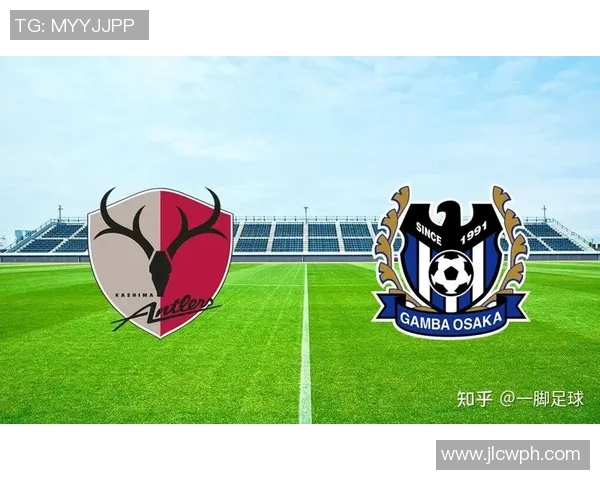 鹿岛鹿角与大阪钢巴激战在即谁能在这场对决中笑到最后